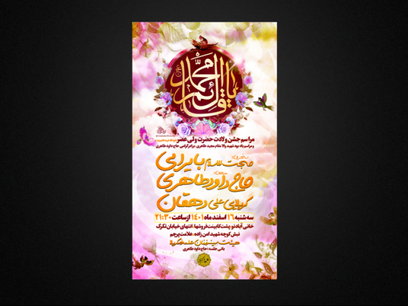 تراکت-لایه-باز-ولادت-امام-زمان-عج