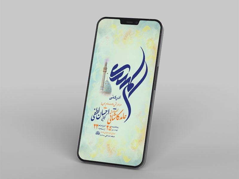  طرح لایه باز جشن ولادت امام زمان عج 