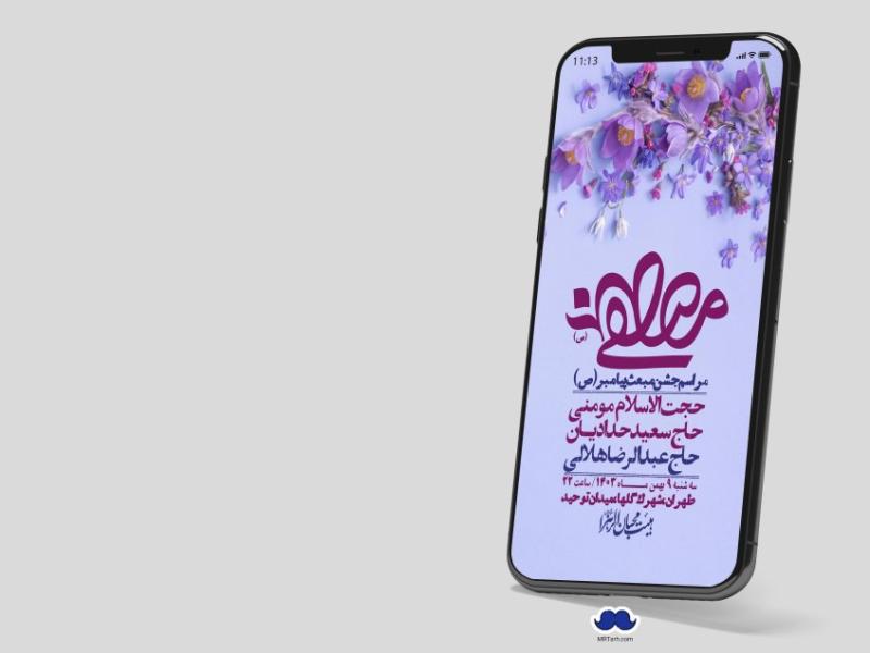 استوری-لایه-باز-مبعث-پیامبر-(ص)