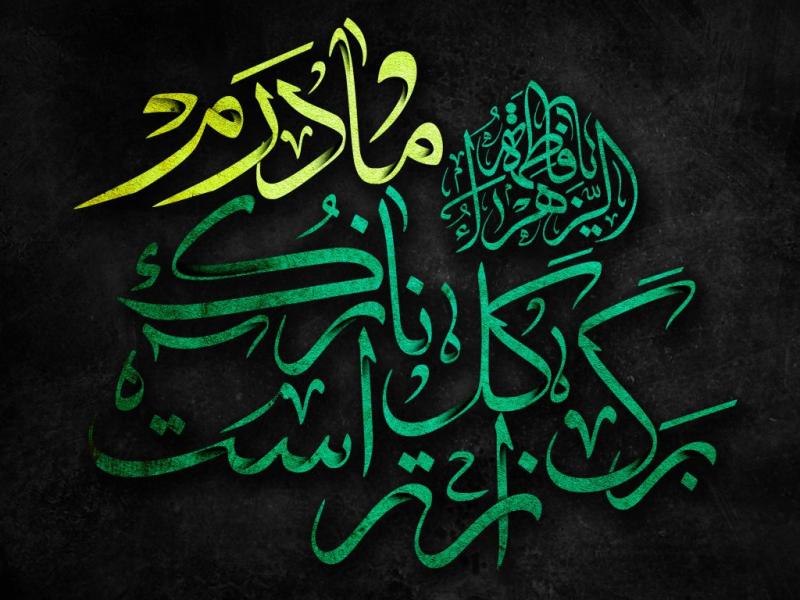 تایپوگرافی-مادرم-از-برگ-گل-نازک-تر-است