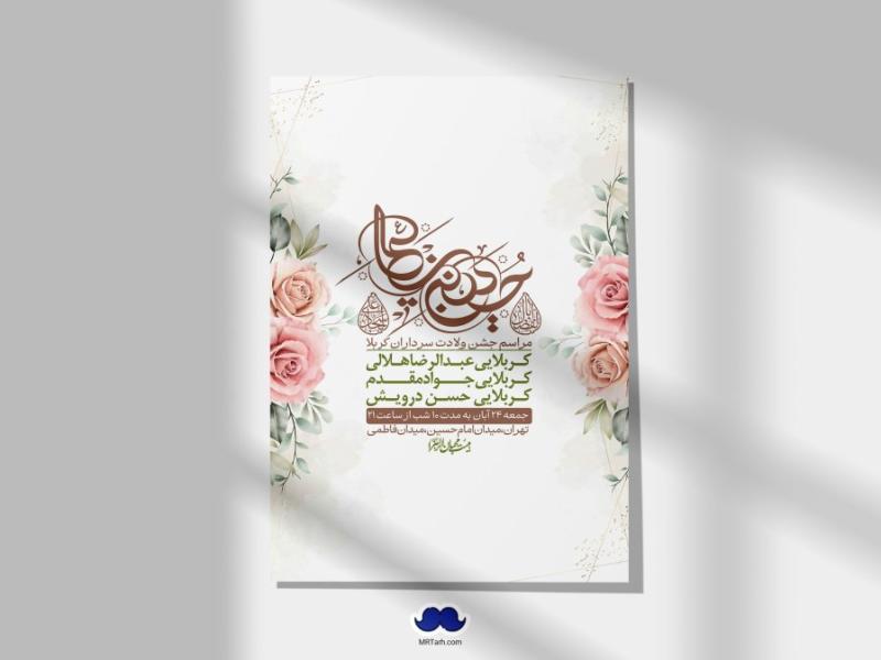 اطلاعیه-لایه-باز-ولادت-سرداران-کربلا-+-استوری-فضای-مجازی