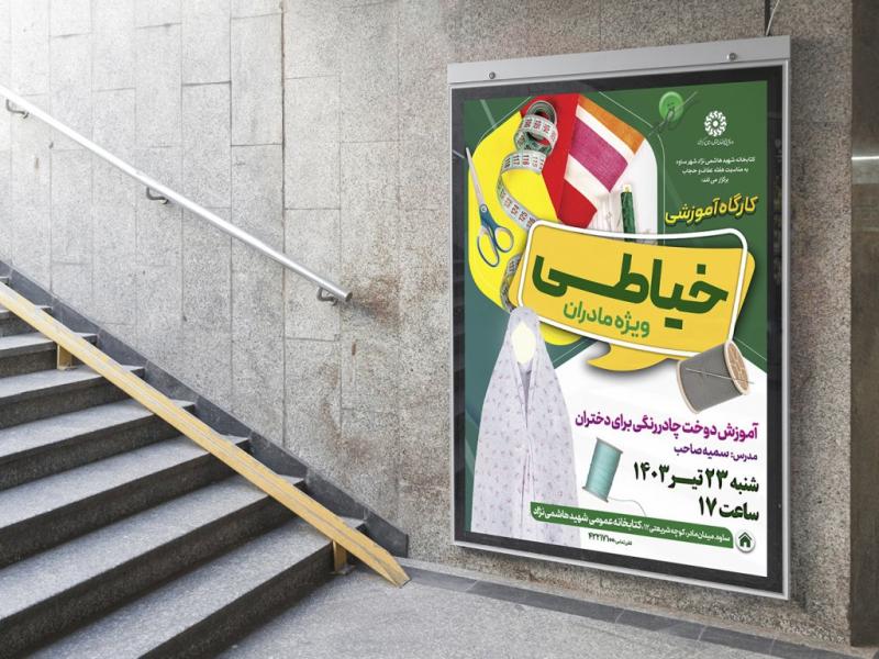 -بنر-لایه-باز-اطلاع-رسانی-کلاس-آموزشی