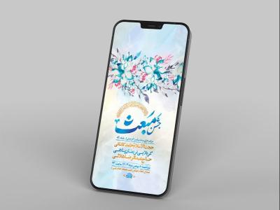  طرح جشن مبعث حضرت رسول ص 