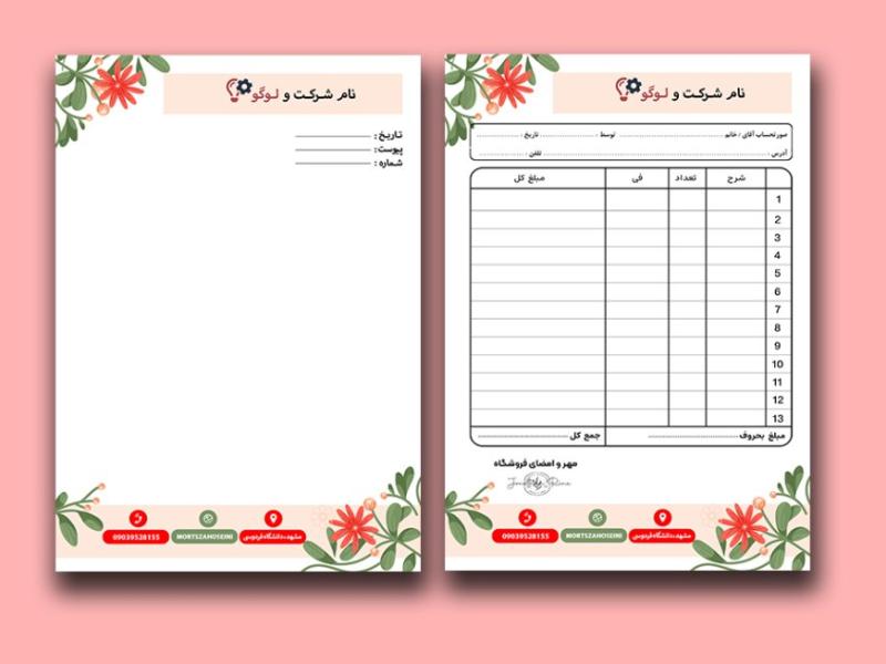 ست-سربرگ-و-فاکتور-لایه-باز-کد41