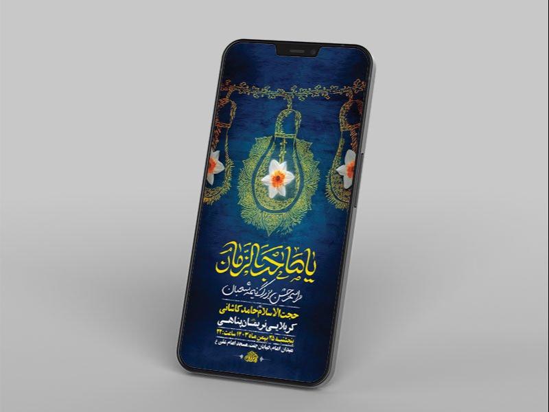 -طرح-لایه-باز-جشن-ولادت-امام-زمان-عج-