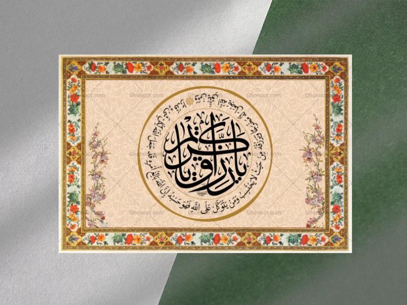 طرح-یا-رزاق-و-آیه-رزق-