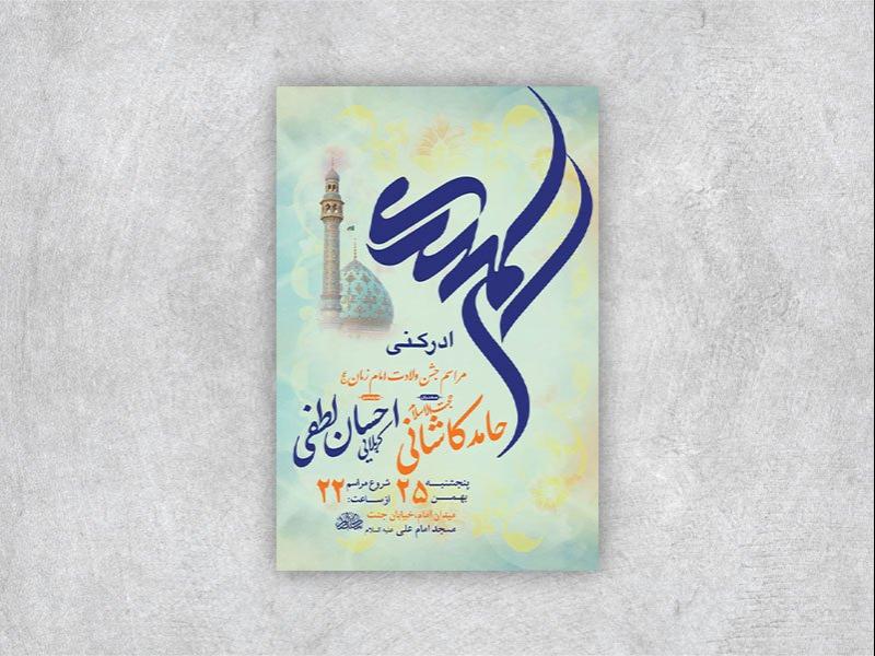 -طرح-لایه-باز-جشن-نیمه-شعبان-+-استوری-