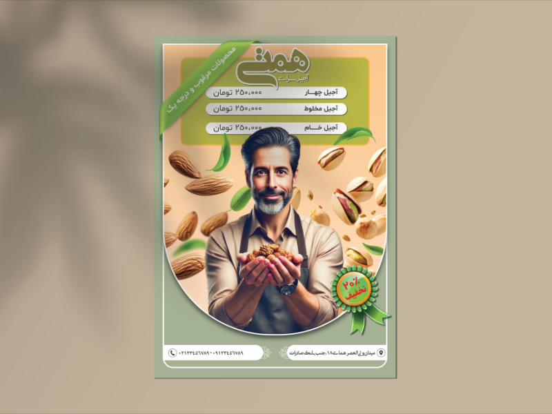 طرح-لایه-باز-تراکت-تبلیغاتی-آجیل-و-خشکبار