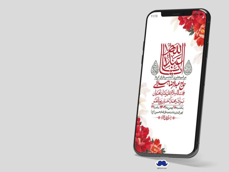 استوری-لایه-باز-ولادت-سرداران-کربلا
