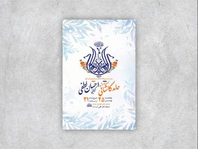  طرح ولادت امام زمان عج + استوری 