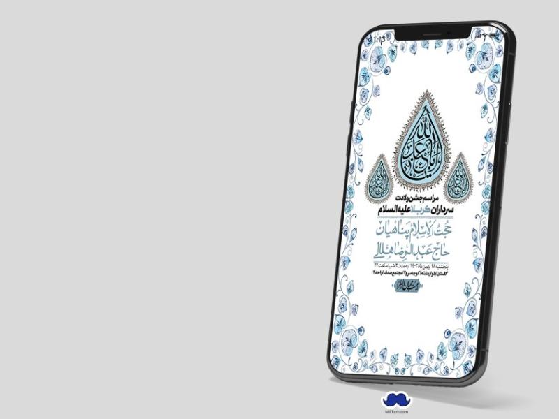 استوری-لایه-باز-ولادت-سرداران-کربلا