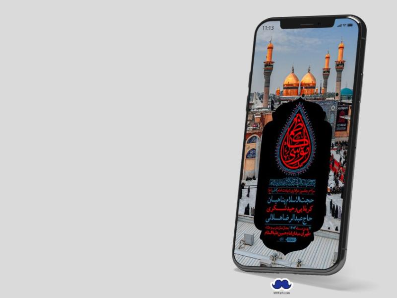استوری-لایه-باز-شهادت-امام-موسی-کاظم-(ع)