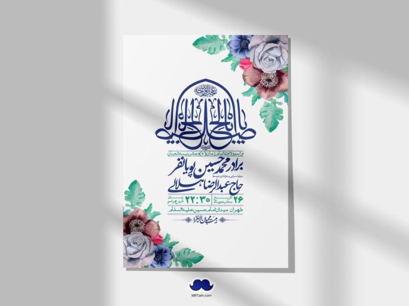 اطلاعیه-لایه-باز-ولادت-امام-زمان-عج-+-استوری-فضای-مجازی