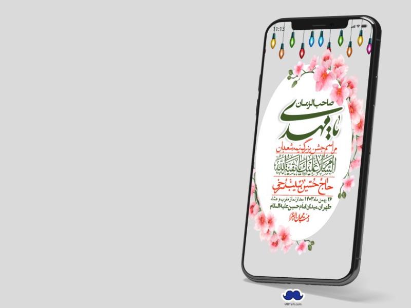 استوری-لایه-باز-ولادت-امام-زمان-عج