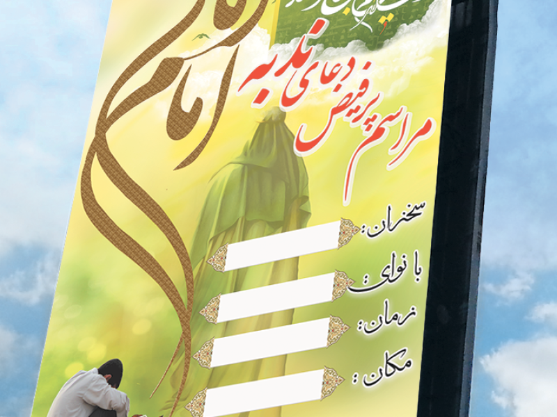 بنر-دعای-ندبه