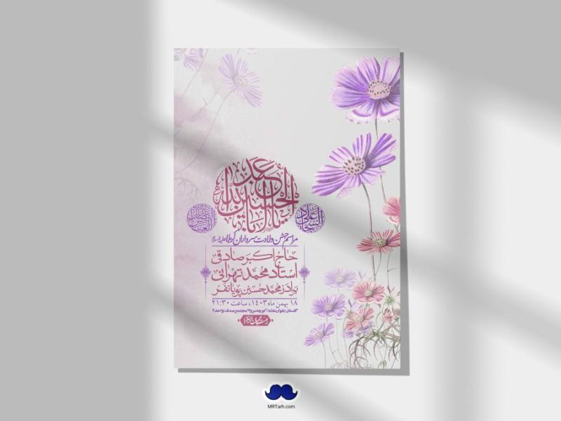 اطلاعیه-لایه-باز-ولادت-سرداران-کربلا-+-استوری-فضای-مجازی