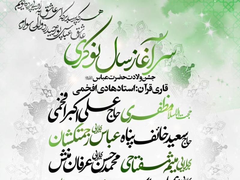 مراسم-جشن-ولادت-حضرت-عباس-س
