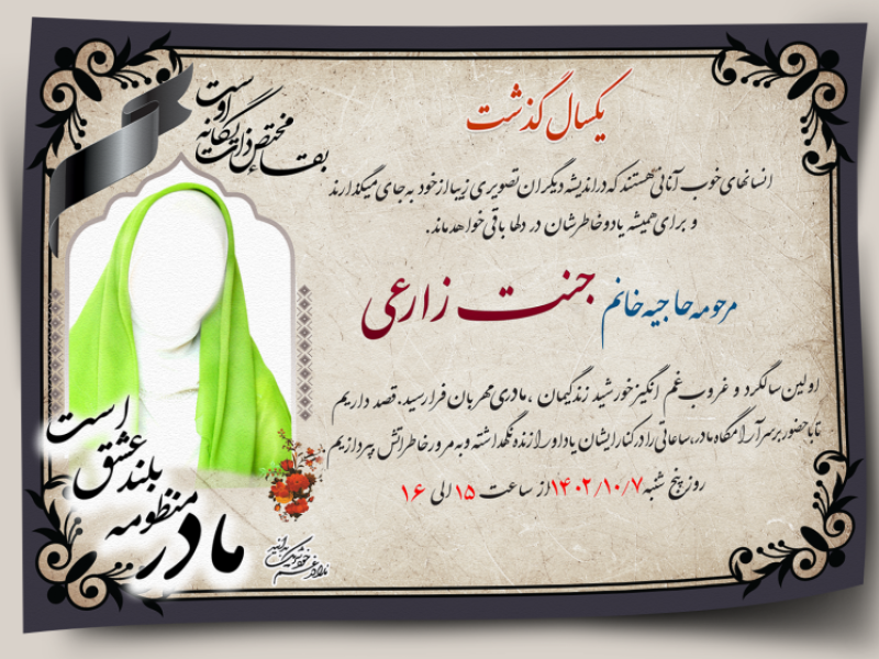 اعلامیه-ترحیم-