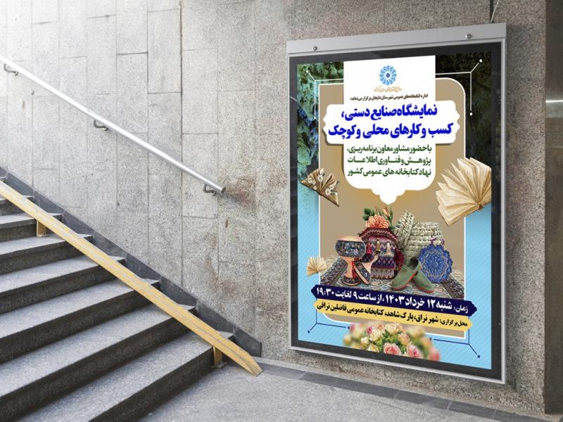 -لایه-باز-پوستر-نمایشگاه-صنایع-دستی