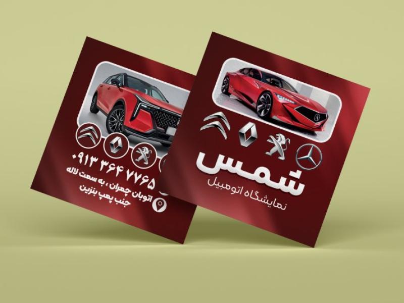 کارت-ویزیت--اتوگالری-خودرو