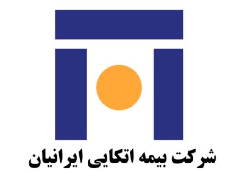لوگو--بیمه-اتکایی-ایرانیان