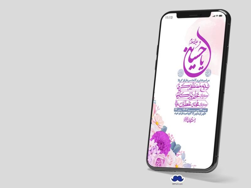 استوری-لایه-باز-ولادت-سرداران-کربلا
