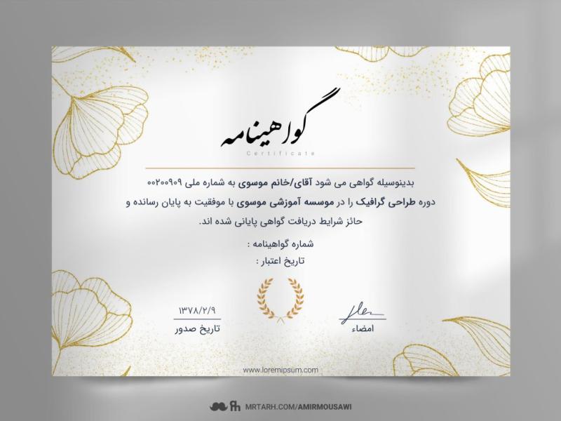 دانلود-فایل-لایه-باز-گواهی-نامه-پایان-دوره-لاکچری-گل-دار