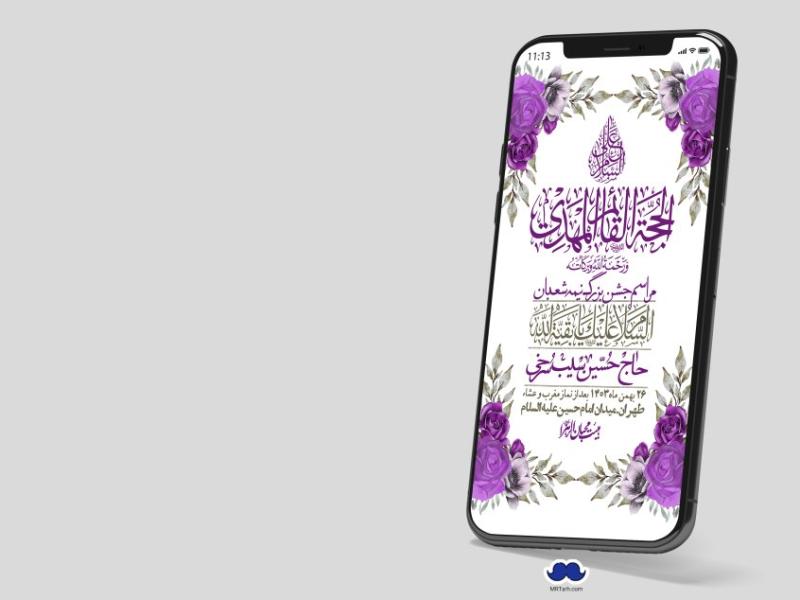 استوری-لایه-باز-ولادت-امام-زمان-عج
