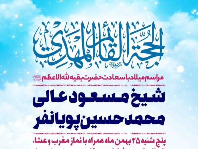 اطلاعیه لایه باز ولادت امام زمان علیه السلام