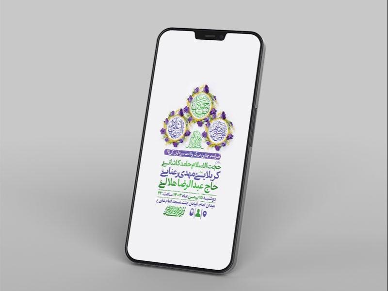 -طرح-لایه-باز-جشن-سرداران-کربلا-