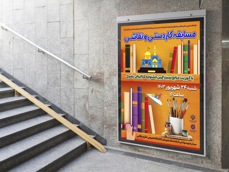 -پوستر-لایه-باز-مسابقه-نقاشی-و-کاردستی