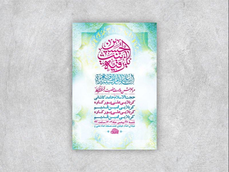 طرح-جشن-ولادت-حضرت-رقیه-س-+-استوری