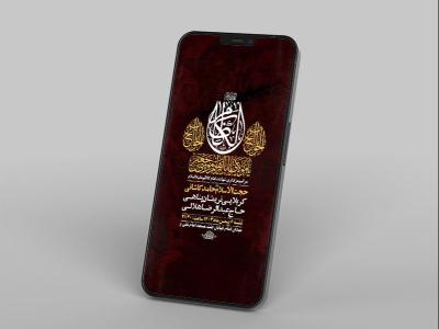  طرح لایه باز شهادت امام کاظم ع 