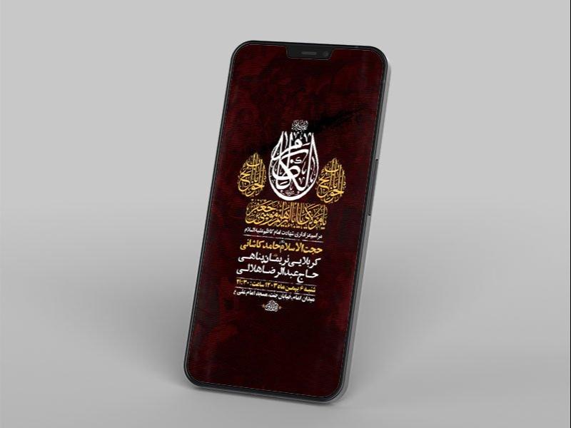 -طرح-لایه-باز-شهادت-امام-کاظم-ع-