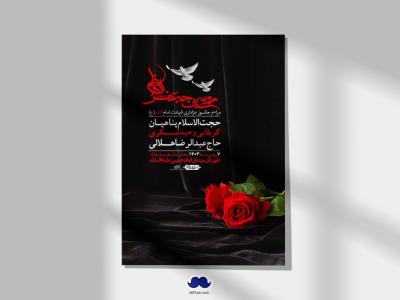 اطلاعیه لایه باز شهادت امام موسی کاظم (ع) + استوری فضای مجازی