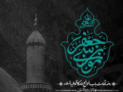 اطلاعیه لایه باز شهادت امام کاظم علیه السلام