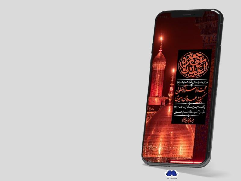 استوری-لایه-باز-شهادت-امام-موسی-کاظم-(ع)