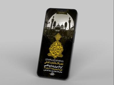  طرح لایه باز شهادت امام کاظم ع 