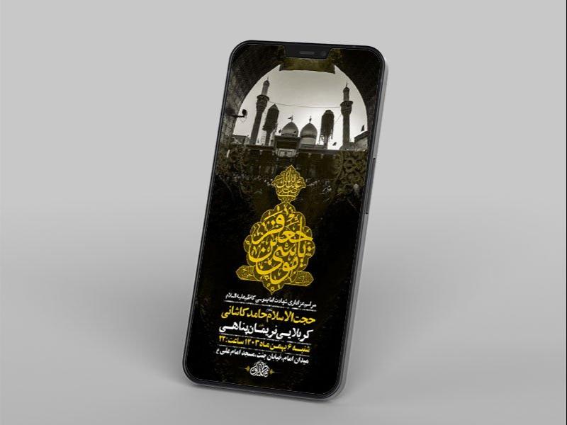 -طرح-لایه-باز-شهادت-امام-کاظم-ع-