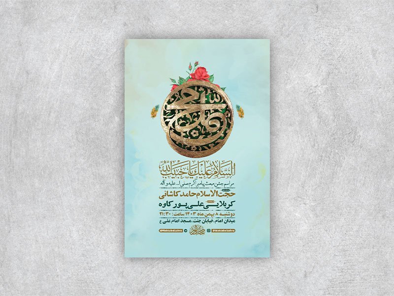  طرح جشن مبعث حضرت محمد ص + استوری 