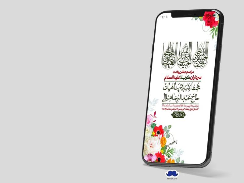 استوری-لایه-باز-ولادت-سرداران-کربلا