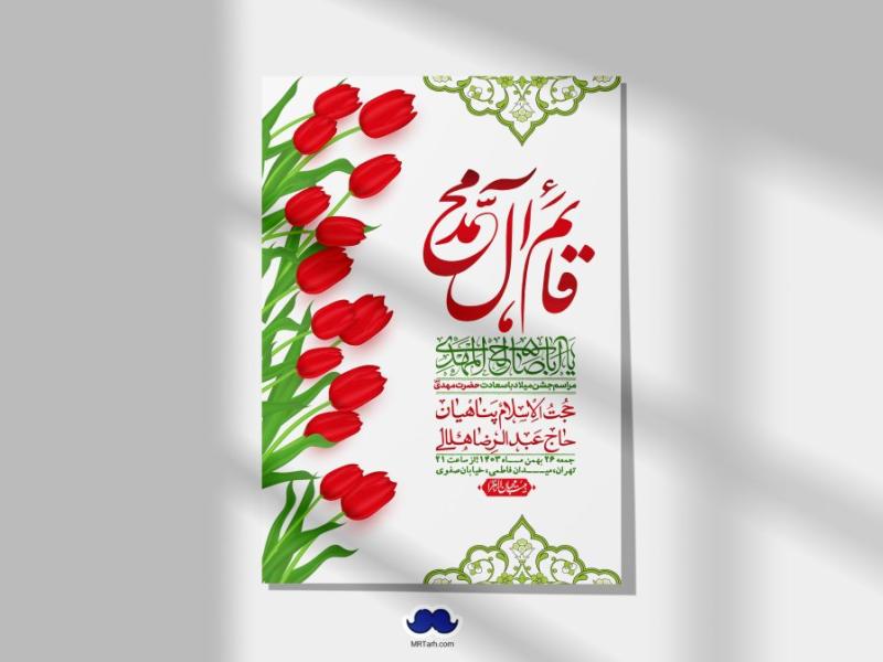 اطلاعیه-لایه-باز-ولادت-امام-زمان-عج-+-استوری-فضای-مجازی