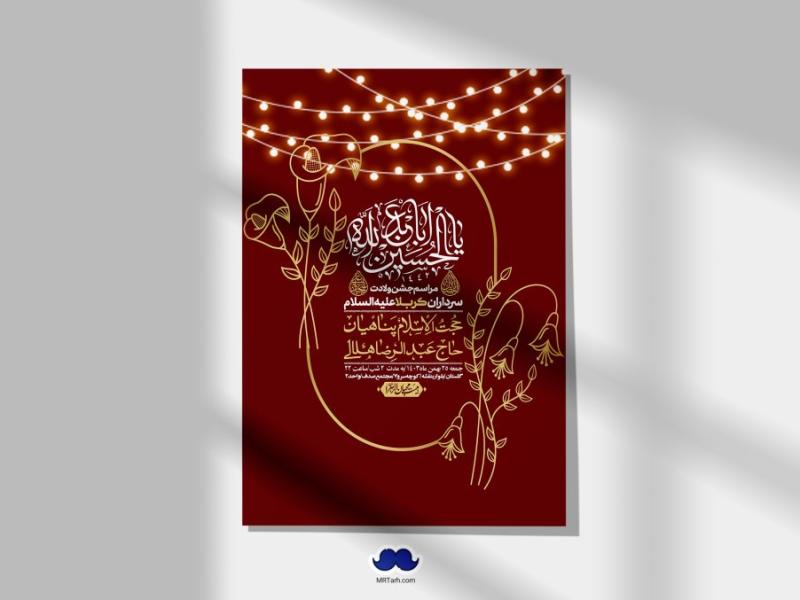 اطلاعیه-لایه-باز-ولادت-سرداران-کربلا-+-استوری-فضای-مجازی
