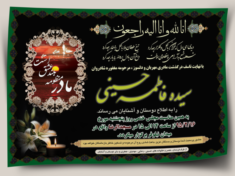 اعلامیه-ترحیم