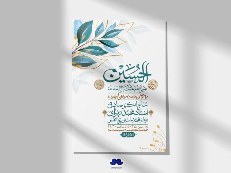 اطلاعیه-لایه-باز-ولادت-سرداران-کربلا-+-استوری-فضای-مجازی