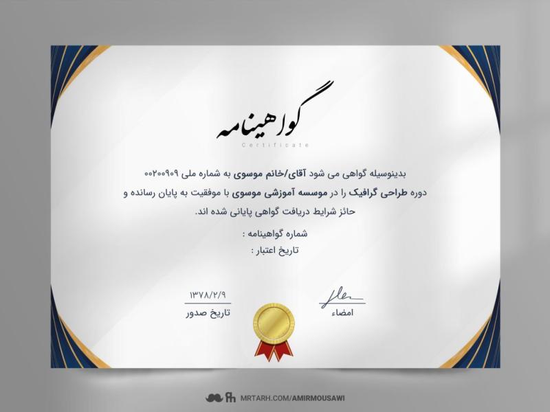 دانلود-فایل-لایه-باز-گواهی-نامه-پایان-دوره-مینیمال-زیبا