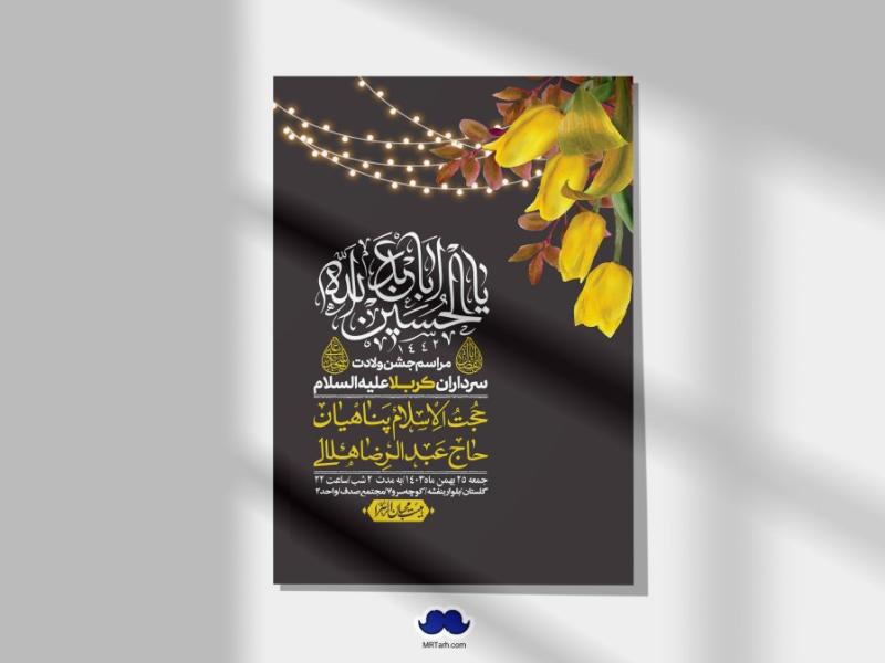 اطلاعیه-لایه-باز-ولادت-سرداران-کربلا-+-استوری-فضای-مجازی