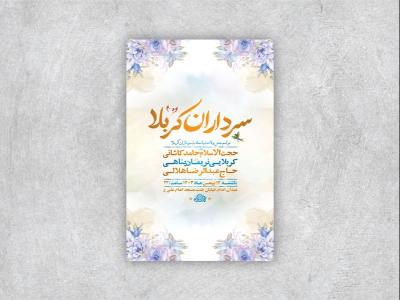 طرح لایه باز جشن سرداران کربلا + استوری