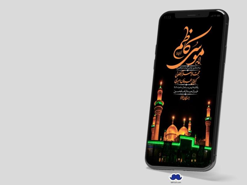 استوری-لایه-باز-شهادت-امام-موسی-کاظم-(ع)