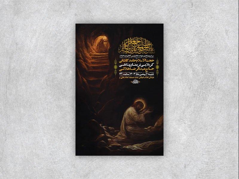 -طرح-لایه-باز-شهادت-امام-کاظم-ع-+-استوری-